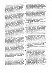 Устройство для газожидкостной обработки проката (патент 1088835)