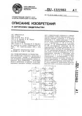 Мажоритарное устройство (патент 1322463)