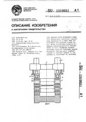 Рабочая клеть прокатного стана (патент 1310051)