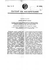 Цепная врубовая машина (патент 18684)