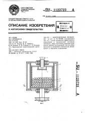 Центробежная мельница (патент 1123723)