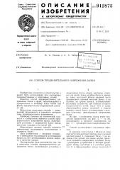 Способ предварительного напряжения балки (патент 912875)