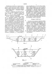 Способ очистки воды от наносов в открытом водотоке (патент 1546546)