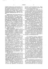 Ткань для особо чистых помещений (патент 2000362)