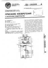 Устройство для завертывания в бумагу цилиндрических предметов (патент 1082686)