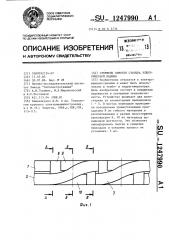 Стержень обмотки статора электрической машины (патент 1247990)