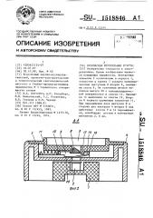 Безопасная штепсельная розетка (патент 1518846)