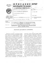 Молотилка для обмолота клещевины (патент 217107)