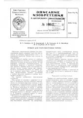 Патент ссср  149515 (патент 149515)