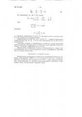 Множительно-делительное устройство на нелинейном полупроводниковом сопротивлении (нпс) (патент 141000)