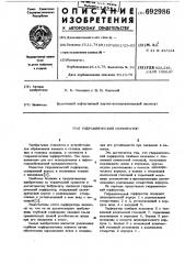 Гидравлический перфоратор (патент 692986)