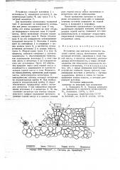 Устройство для контроля плотности укладки горной массы (патент 652805)