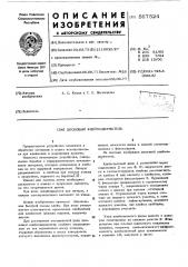Дисковый клеймодержатель (патент 567524)