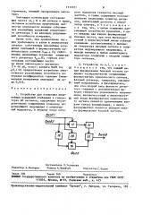 Устройство для измерения нелинейных искажений огибающей в генераторах ам сигналов (патент 1531021)