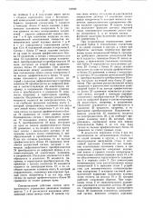 Устройство для автоматического позиционирования поперечины (патент 747695)