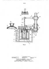 Установка для внепечной обработки кристаллизующегося металла (патент 789592)