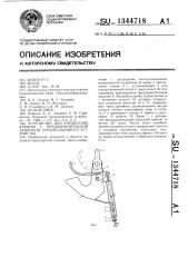 Устройство для управления крюком с предохранительной защелкой грузоподъемного устройства (патент 1344718)