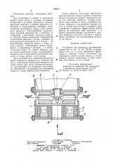 Устройство для разогрева застывающих жидкостей (патент 988673)