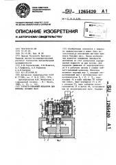 Зубчато-рычажный механизм для привода больших масс (патент 1265420)