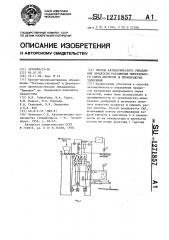 Способ автоматического управления процессом разложения минерального сырья кислотой в производстве удобрений (патент 1271857)