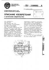 Механизм отбора мощности транспортного средства (патент 1164085)