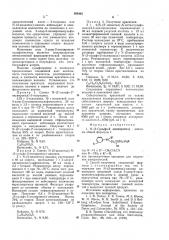 N-(3-сульфо-2-оксипропил)-анилины как промежуточные продукты для получения азокрасителей и способ их получения (патент 956465)