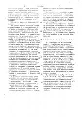 Устройство для исследования свойств строительных материалов (патент 1705740)
