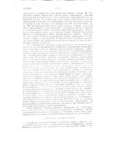 Устройство для съема волокна с хлопковых семян и шелухи (патент 89723)
