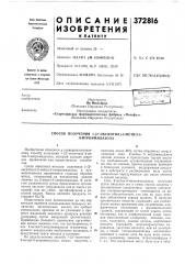 Патент ссср  372816 (патент 372816)
