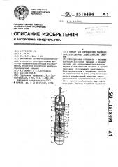 Прибор для определения забойных пространственных характеристик скважин (патент 1518494)
