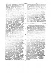 Транспортно-технологический ротор (патент 1498565)