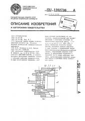 Цанговый патрон (патент 1202736)