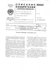 Способ ускорения созревания теста (патент 182623)