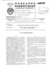 Патронный фильтр (патент 625747)