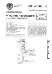 Система управления приводом прибора активного контроля размеров (патент 1071413)