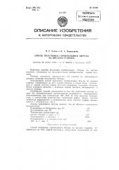 Способ получения строительного битума из кислого гудрона (патент 84129)