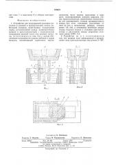 Устройство для непрерывной разливки металлов и сплавов (патент 539673)