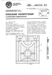 Литниковая система (патент 1357118)