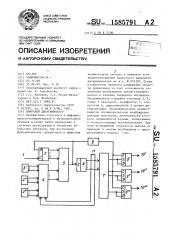 Цифровой дискриминатор (патент 1585791)