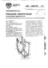 Устройство р.л.шевца для лечения деформации стоп (патент 1380745)