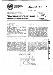Широкополосная фазовая система связи (патент 1061271)