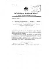 Способ флотации пирохлоровых руд (патент 135841)