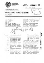 Способ получения производных аминопропанола или их солей (патент 1243622)