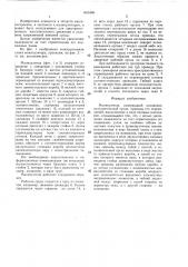Манипулятор (патент 1463469)