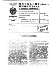 Устройство для стабилизации магнитного поля электромагнита (патент 964614)