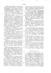 Машина для уборки зерновых культур (патент 1531905)