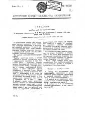 Прибор для исследования зева (патент 23550)