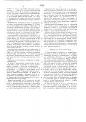Согласующее устройство к магнитноимпульсной установке (патент 548341)