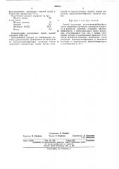 Способ получения железоаммонийфосфата (патент 390018)