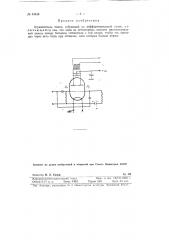 Ограничитель помех (патент 61648)